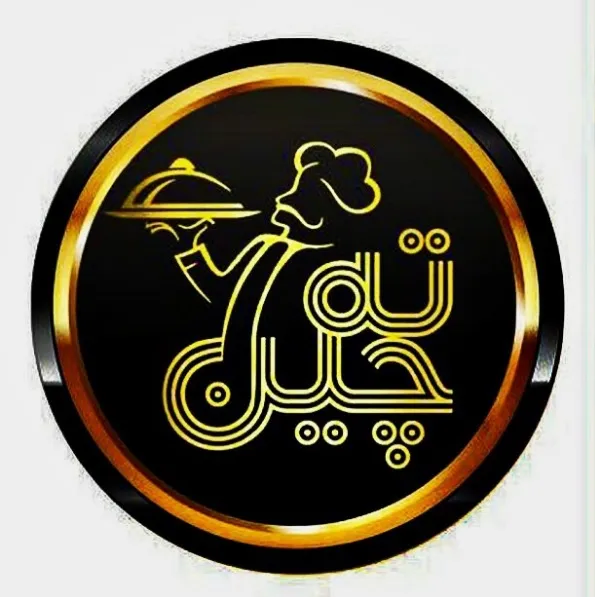 رستوران ته چین