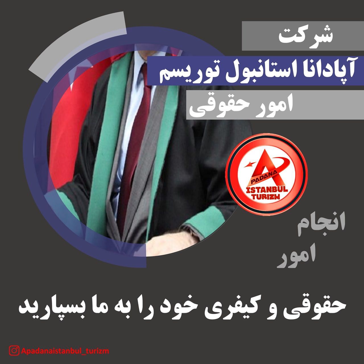 آپادانا استانبول توریسم